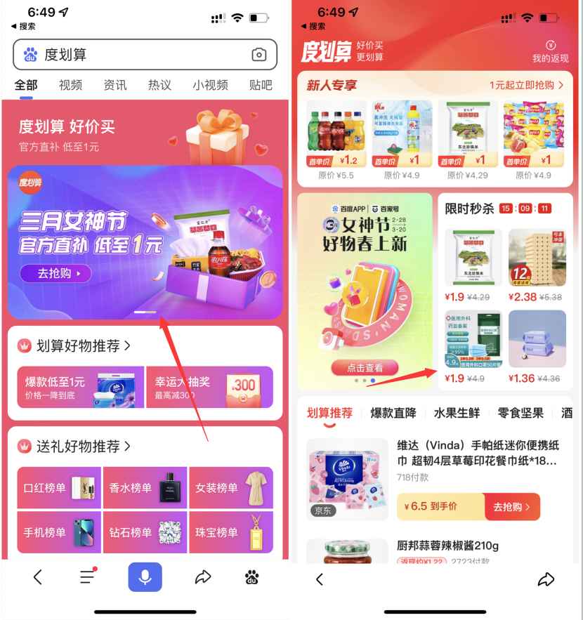 0.01元購(gòu)買500g大米和50只一次性杯子等